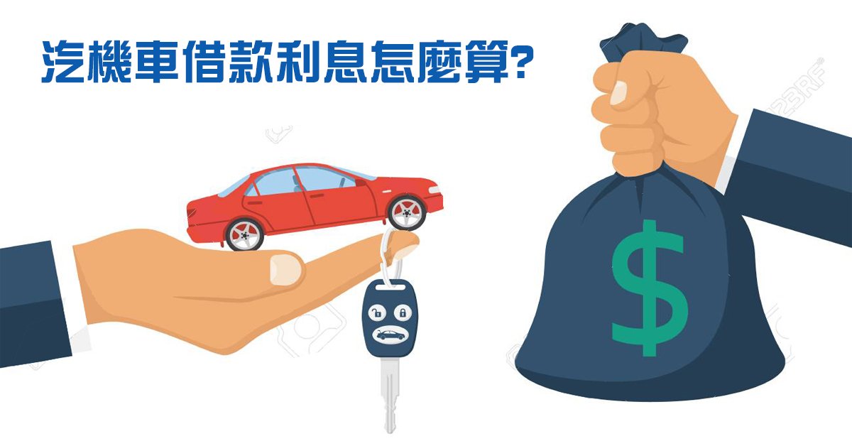 屏東當舖相關咨訊,懶人包,,別再怕借錯！了解利息，資金週轉