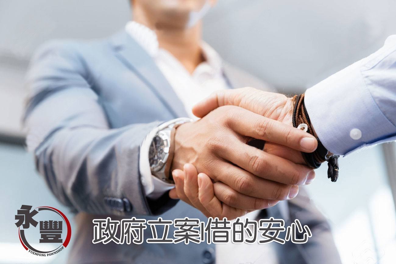 屏東合法當舖推薦-永豐當舖勞工薪轉專案隱私保密