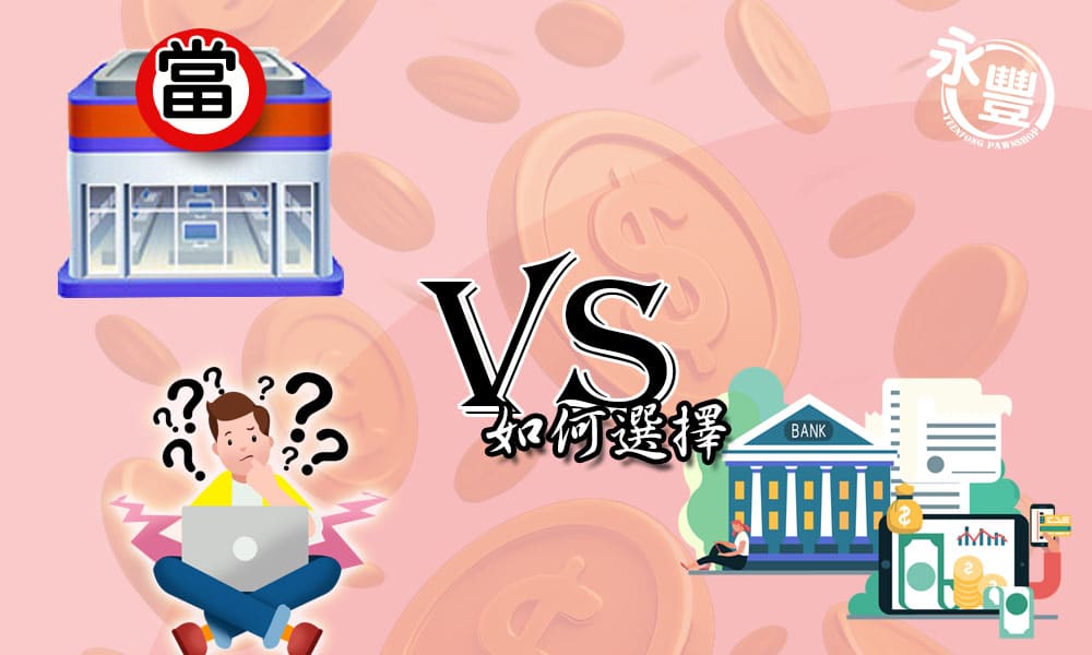 2025當舖攻略更新,2025當舖快速借款攻略,2025屏東當舖攻略,如何借款屏東當舖,屏東免留車攻略,屏東市當舖借款