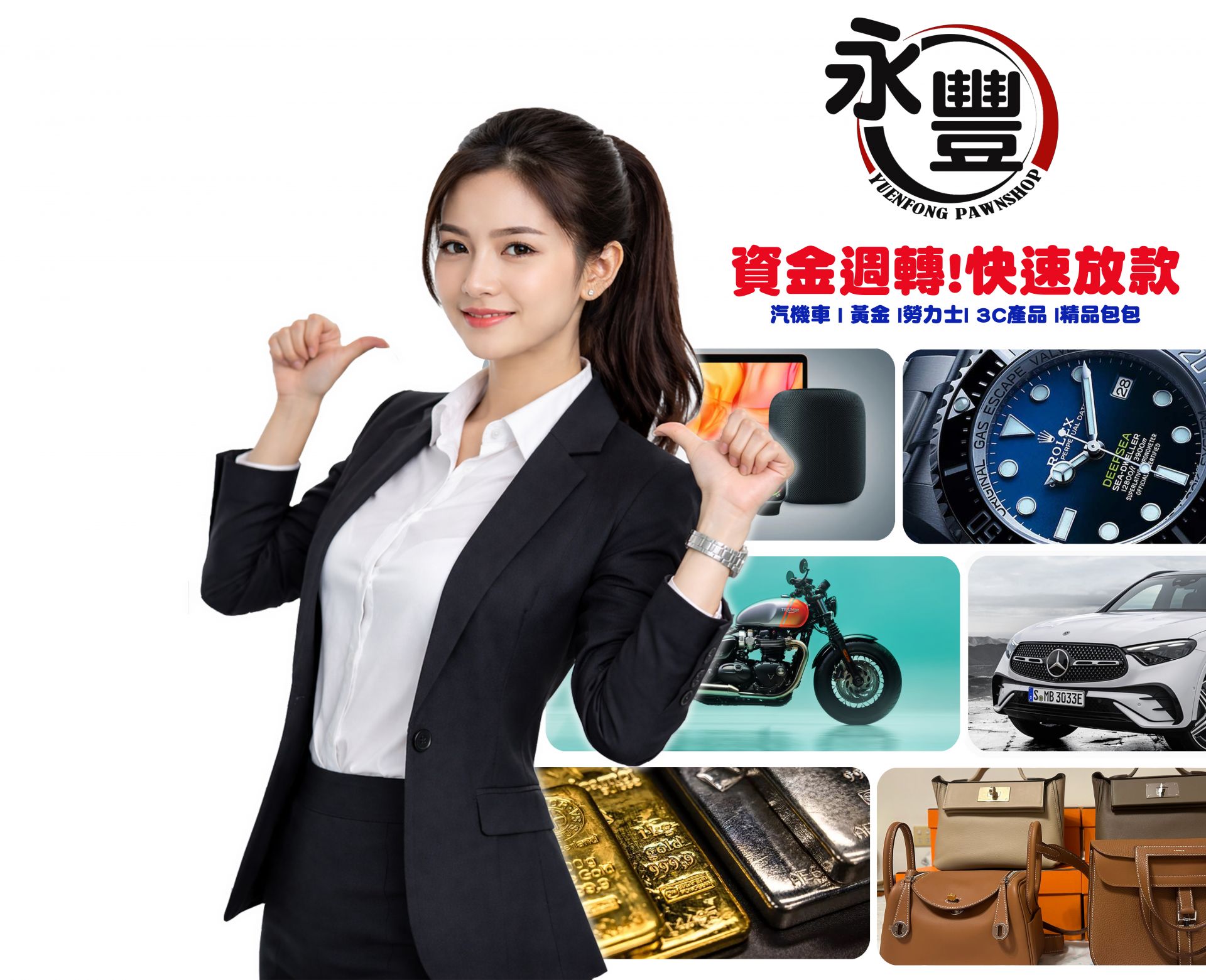 屏東借錢,屏東合法當舖,屏東資金週轉,屏東永豐當舖,當舖借款利息說明,屏東免留車借款