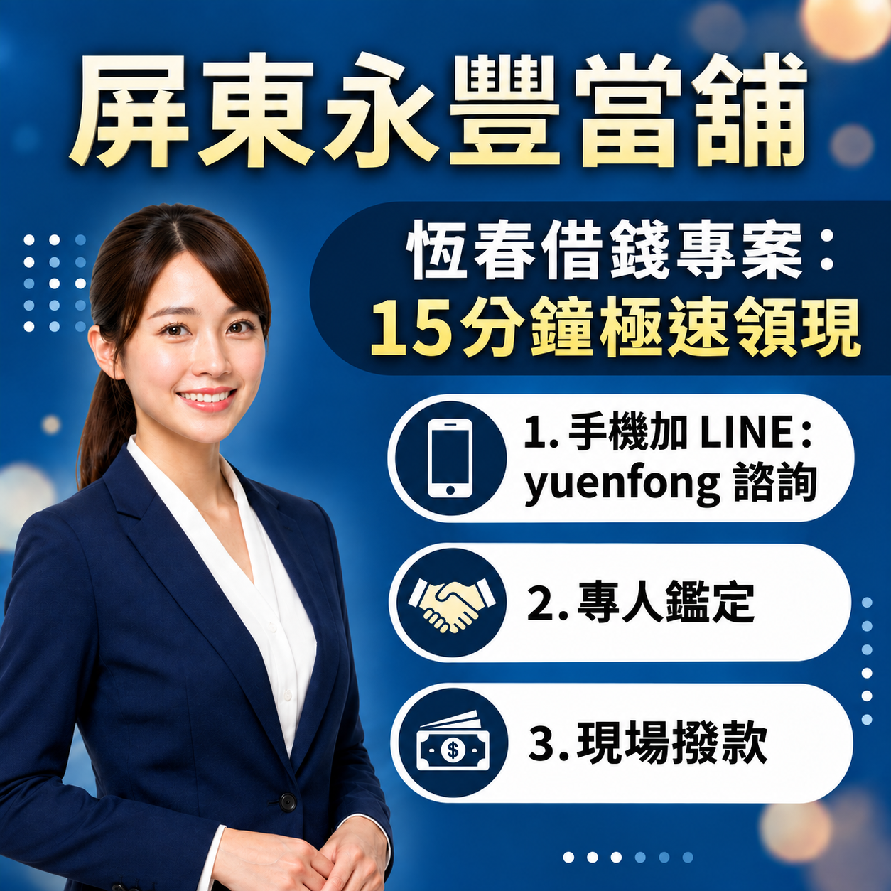 林邊汽機車借款免留車
