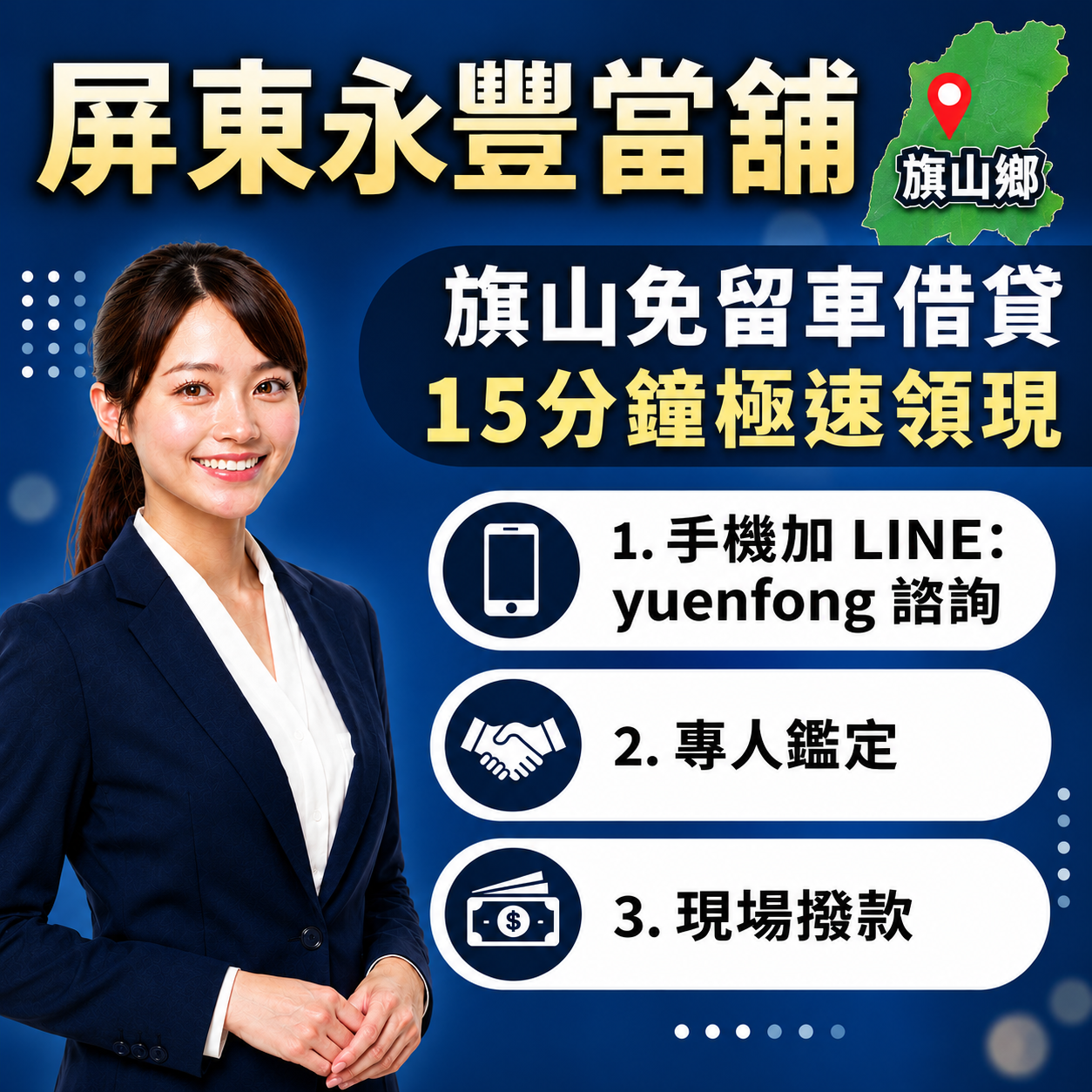 林邊汽機車借款免留車